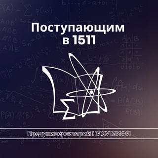 ПОСТУПАЮЩИМ В 1511