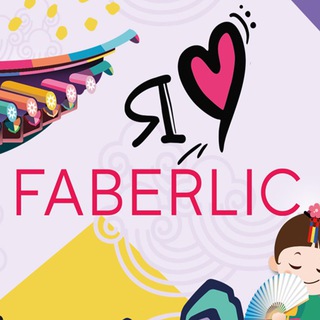 FABERLIC ЦЕНТР