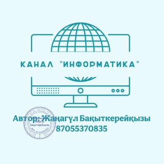 ОБЗОР - “ИНФОРМАТИКА”