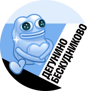 ДЕГУНИНО ЗАПАДНОЕ