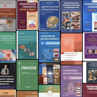 КНИГИ ДЛЯ СТОМАТОЛОГА АРХИВ