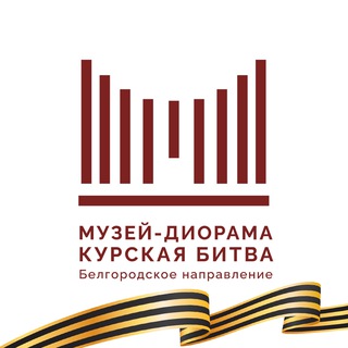 МУЗЕЙ-ДИОРАМА