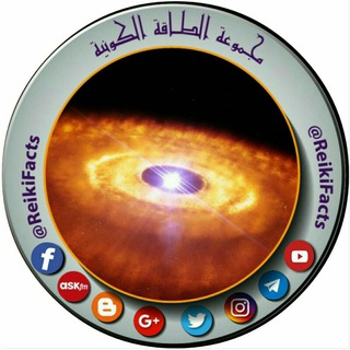 مجموعة الطـــاقـة الكـونــيـة