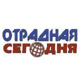 ОТРАДНАЯ СЕГОДНЯ