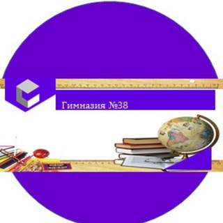 ГИМНАЗИЯ 38