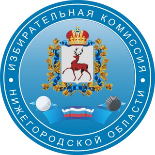 НИЖЕГОРОДСКИЙ ИЗБИРКОМ