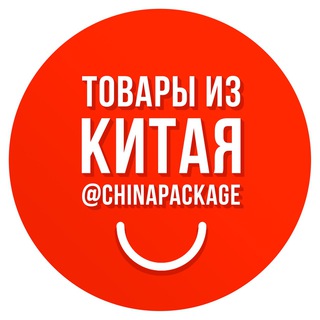 ТОВАРЫ ИЗ КИТАЯ | @CHINAPACKAGE