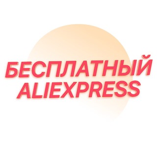 FREE ALIEXPRESS REFUND