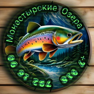 МОНАСТЫРСКИЕ ОЗЕРА 8 9187921690