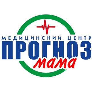 МЕДЦЕНТР «ПРОГНОЗ МАМА»