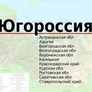 ЮГОРОССИЯ