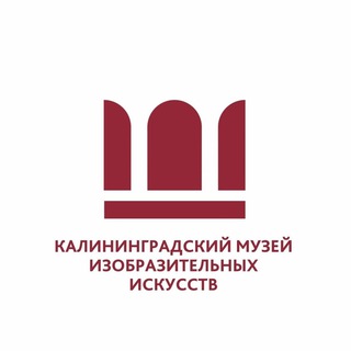 КАЛИНИНГРАДСКИЙ МУЗЕЙ ИЗОБРАЗИТЕЛЬНЫХ ИСКУССТВ