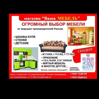 ВАША МЕБЕЛЬ  МАРИУПОЛЬ