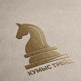 КУМЫС ТРЕЙД | ФЬЮЧЕРСЫ