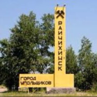 БАРАХОЛКА РАЙЧИХИНСКА