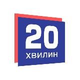 НОВИНИ ВІННИЦЯ 20 ХВИЛИН