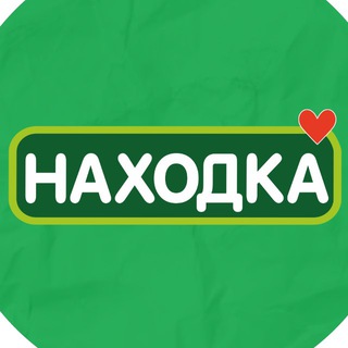 НАХОДКА — МАГАЗИН СТАБИЛЬНО НИЗКИХ ЦЕН