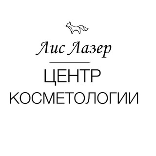 ЦЕНТР КОСМЕТОЛОГИИ | ЛИСЛАЗЕР