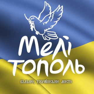 СВОБОДНЫЙ МЕЛИТОПОЛЬ