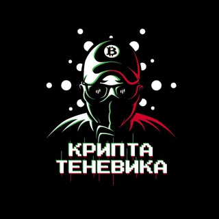 ОБУЧАЮЩИЙ КАНАЛ ТЕНЕВИКА
