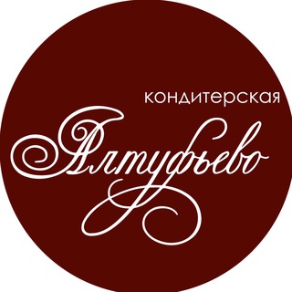КОНДИТЕРСКИЙ ДОМ АЛТУФЬЕВО