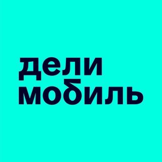 НОВОСТИ ДЕЛИМОБИЛЯ