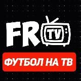 FRTV | МАТЧ ТВ