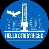 HELLO СЛАВЯНСК КРАМАТОРСК