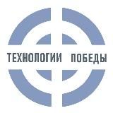 ТЕХНОЛОГИИ ПОБЕДЫ