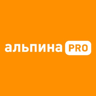 АЛЬПИНА PRO | ТУТ ПРО БИЗНЕС-КНИГИ