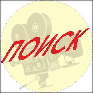 ПОИСК ФИЛЬМОВ СЕРИАЛОВ КИНО