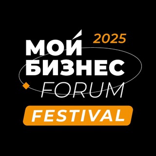МОЙ БИЗНЕС FORUM