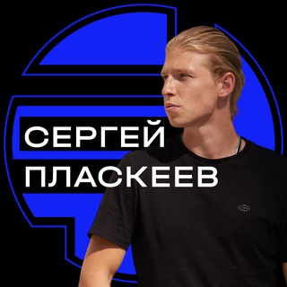 МЕТА ПЛАСКЕЕВ