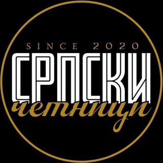 SERBIAN CHETNIKS / СРПСКИ ЧЕТНИЦИ