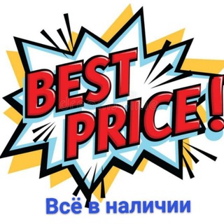 В НАЛИЧИИ! ЛУЧШАЯ ЦЕНА!