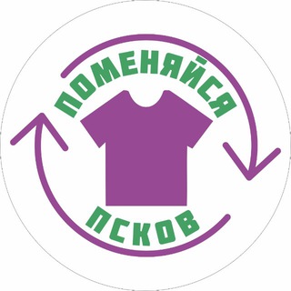 ПОМЕНЯЙСЯ! ПСКОВ