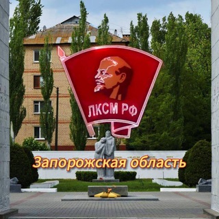 ЛКСМ ЗАПОРОЖСКИЙ ОБЛАСТНОЙ КОМИТЕТ