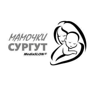 МАМОЧКИ СУРГУТА