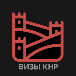 ВИЗЫ В КНР. ПРИМТУР.