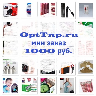 OPTTNP  ПОСТАВЩИК ТОПОВЫХ ТОВАРОВ