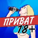 ВПИСАЛИ 18+