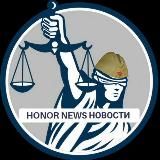 HONOR NEWS НОВОСТИ