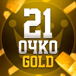 21 ОЧКО СТАВКИ