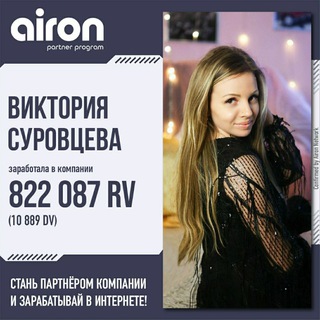 ТОП ЛИДЕР В БИЗНЕСЕ С AIRON NETWORK
