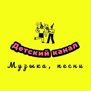 ДЕТСКИЕ ПЕСНИ, МУЗЫКА И СКАЗКИ, CHILD