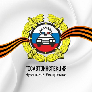 ГИБДД ЧУВАШИИ