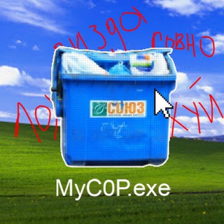 МУСОР.EXE