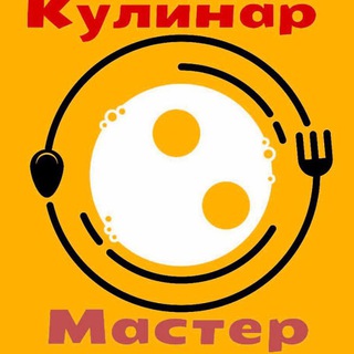 КУЛИНАРМАСТЕР