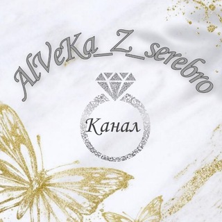 ALVEKA_Z_SEREBRO ОНЛАЙН МАГАЗИН
