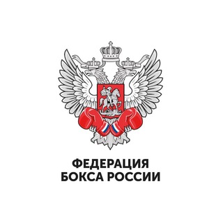 ФЕДЕРАЦИЯ БОКСА РОССИИ